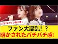 【異常事態】仲良しごっこは終わり!?山下美月と久保史緒里に対するオタクの反応がとんでもない事にw【乃木坂46】 【乃木坂46】