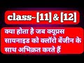 क्या होता है जब क्यूप्रस सायनाइड को क्लॉरो बेंजीन के साथ अभिक्रत करते हैं #chemistry 