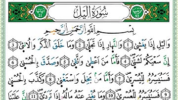 سورة الليل عمر القزابري برواية ورش عن نافع - مصحف مرتل