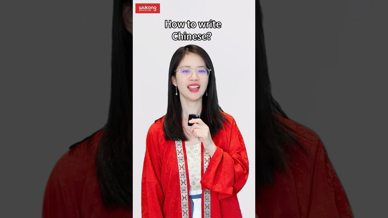 How to write Chinese? #wukongchinese #learnchinese #悟空中文 #freemandarinchinese #mandarin #freetrial