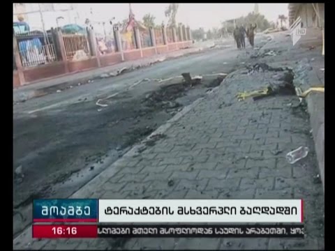 ერაყის დედაქალაქში მომხდარი ტერაქტების შედეგად დაღუპულთა რიცხვი 40-მდე გაიზარდა