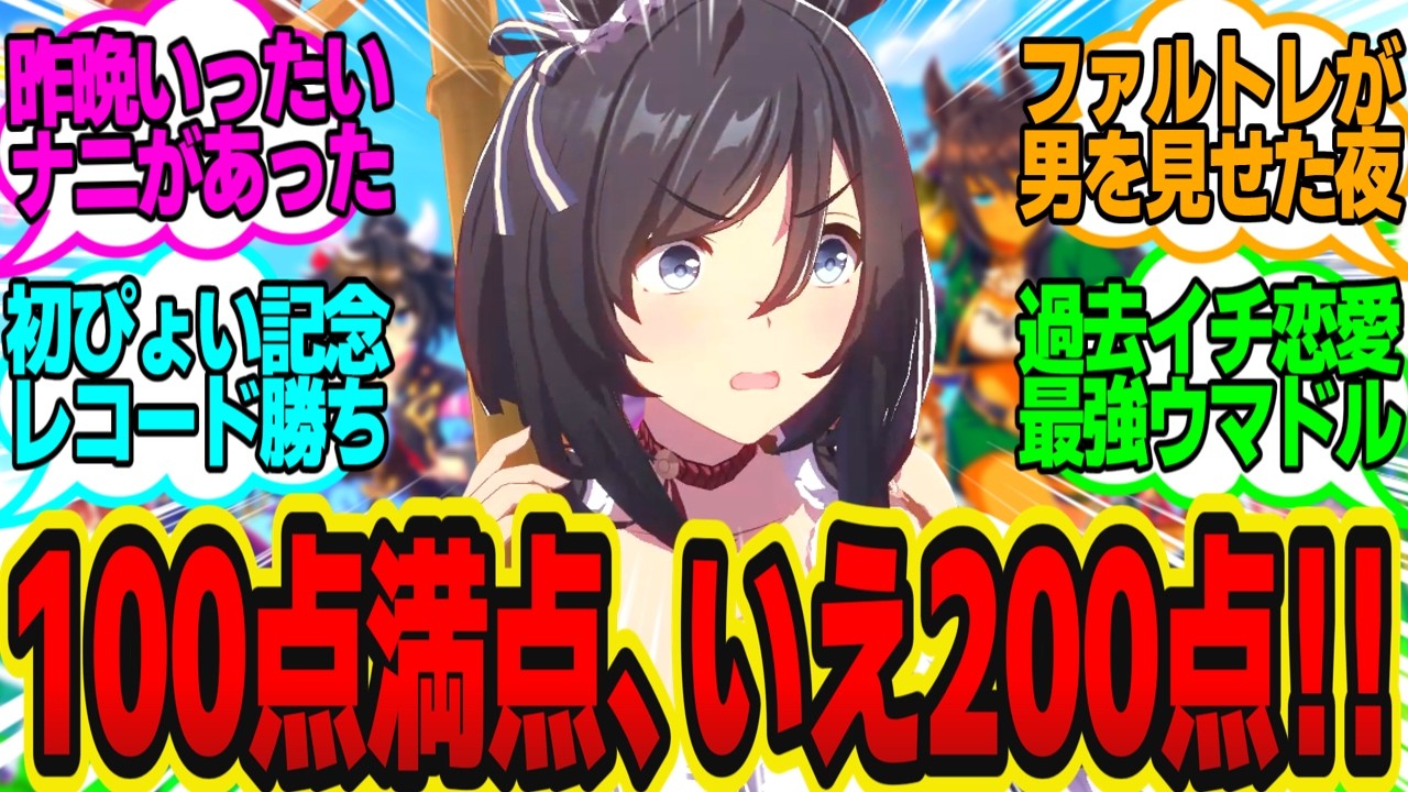 フラッシュ「デートに失敗したんですかファルコンさ…告白してキスまで！？」に対してのトレーナーの反応まとめ【ウマ娘反応集・スマートファルコン・エイシンフラッシュ】ウマ娘プリティーダービー