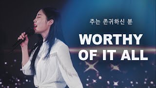 주는 존귀하신 분 + 나는 주를 높이리라/Worthy of It All+ I Exalt Thee (Live) - LEVISTANCE