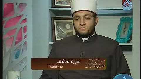 سورة المائدة من الآية 20 إلى 26