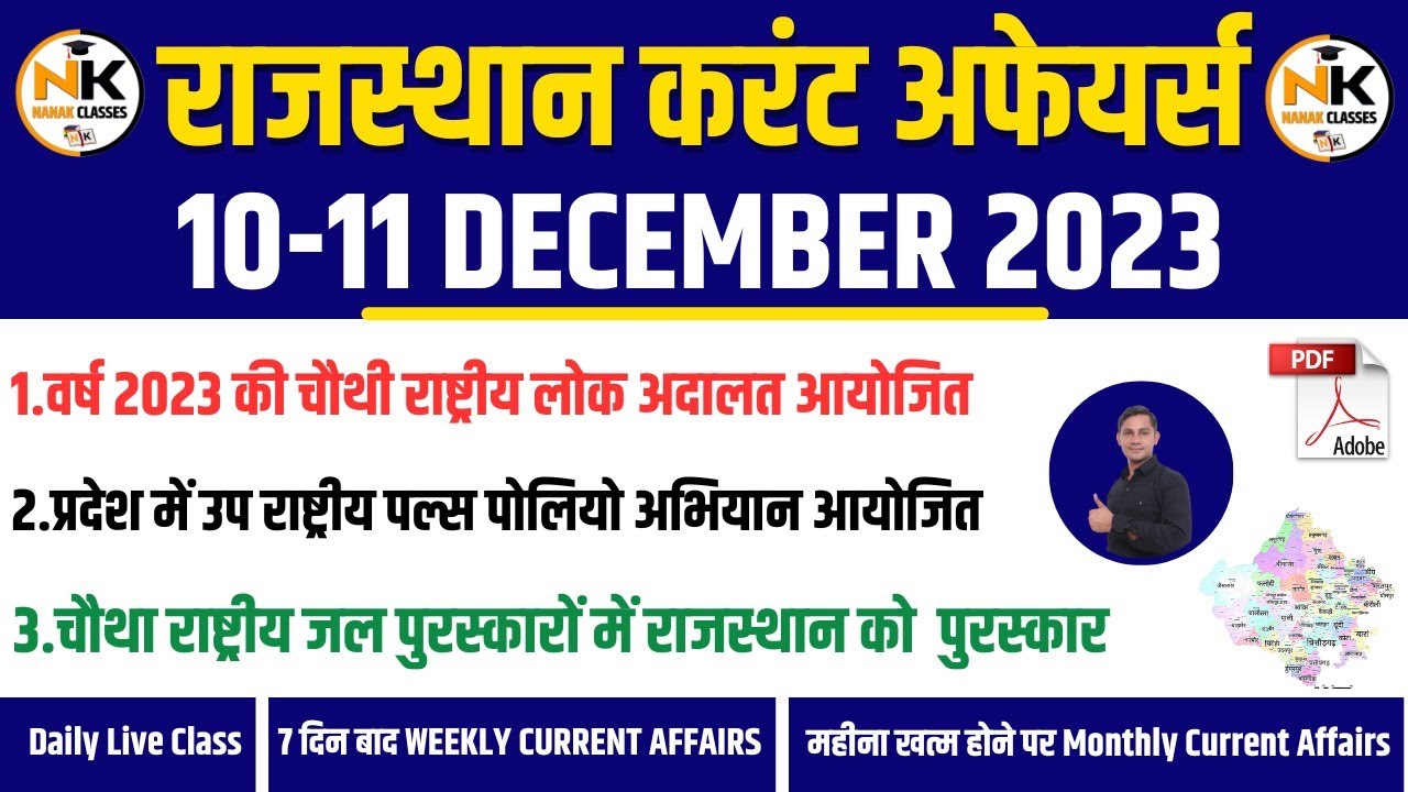 10-11 DECEMBER 2023 Rajasthan current Affairs in Hindi || RPSC, RSMSSB ...