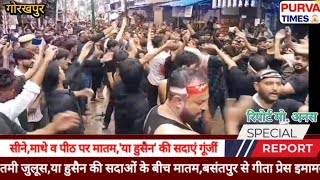 गोरखपुर में चार मोहर्रम का मातमी जुलूस: इमाम हुसैन की याद में गमगीन माहौल