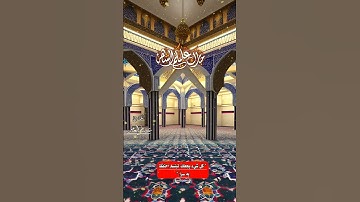 تلاوة رمضانية بصوت القارئ عصام العامري