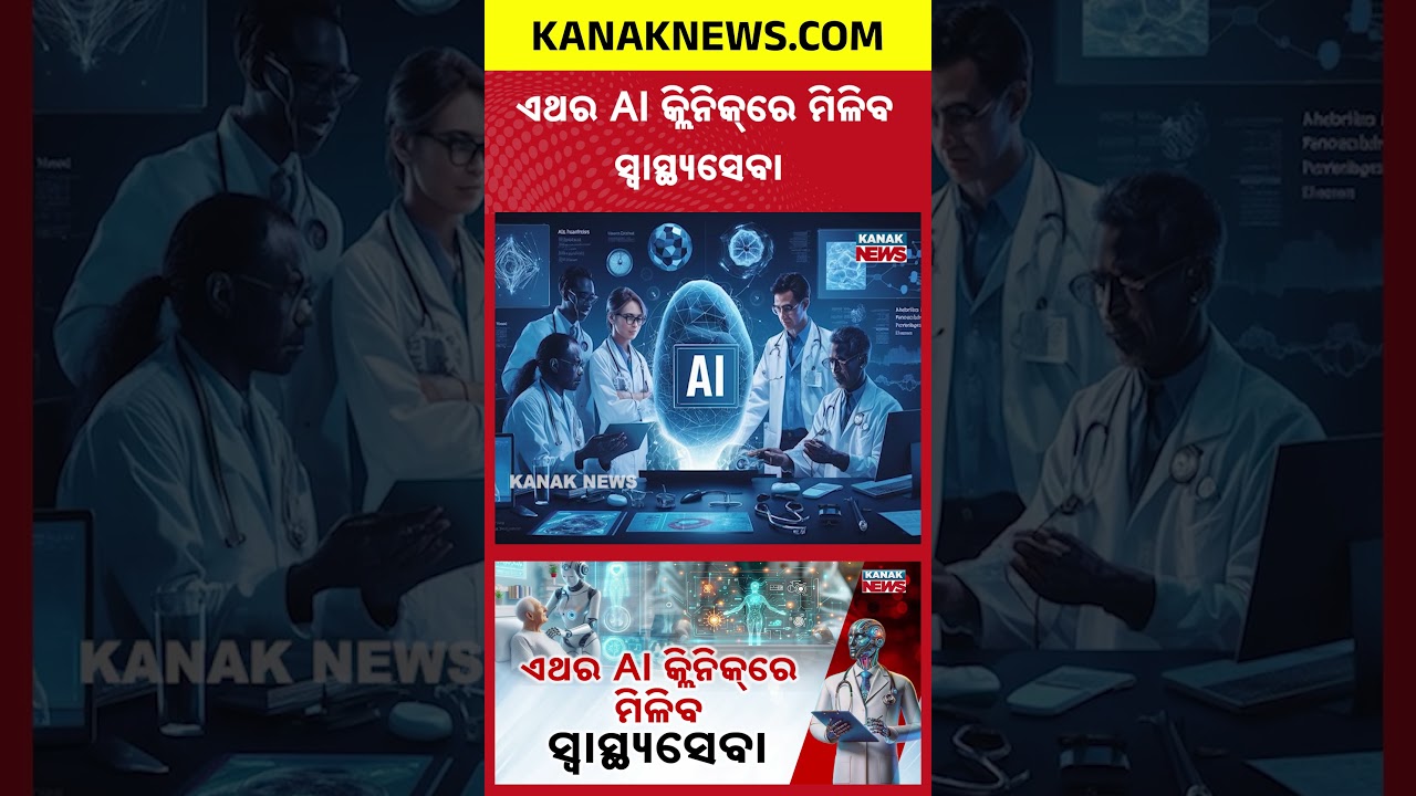 First Govt AI Clinic Launched in India | AI to Diagnose Diseases & Provide Treatment