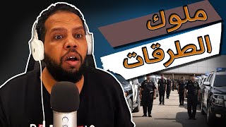 استلام كامل مع الدوريات | مطاردة اسطورية