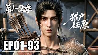 【新番】一口气看完第1-2季💥穿越成傻子竟被恶霸逼婚收妾？看我当众觉醒，智斗恶徒，从窝囊废变霸气之主，碾压全场 | 合集 | MULTI SUB screenshot 4