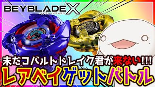 【#ベイブレードX】レアベイゲットバトルn度目のリベンジ！！！【#新人VTuber/半崎ウイネコ】#shorts #short #vtuber