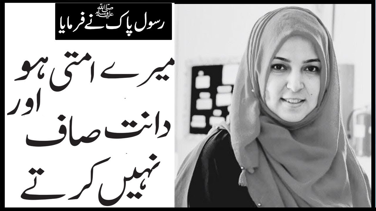 Brush Your Teeth  || Zakia Batool Najafi