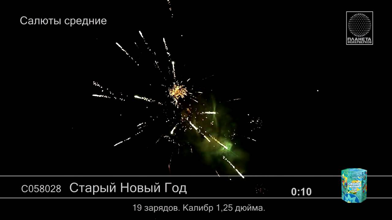 Салют Старый Новый Год