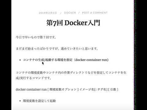 第7回 Docker入門