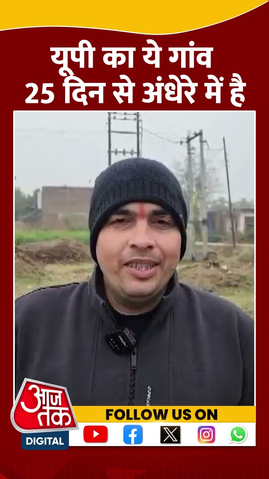 UP के Badaun के Soraha Village में 25 दिन से नहीं है बिजली #shorts #shortsvideo #viralvideo