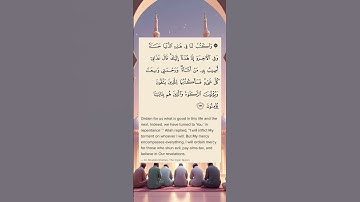 سورة الأعراف-آية ١٥٦-الشيخ محمود على البنا-Surah Al A’raf-verse 156-Sh.Mahmoud Ali El Banna