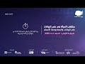 ملتقى المرأة في علم البيانات بعنوان علم البيانات الصحة و ادارة الاعمال 