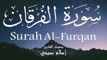 سورة الفرقان - إسلام صبحي Surah Al-Furqan - Islam Sobhi