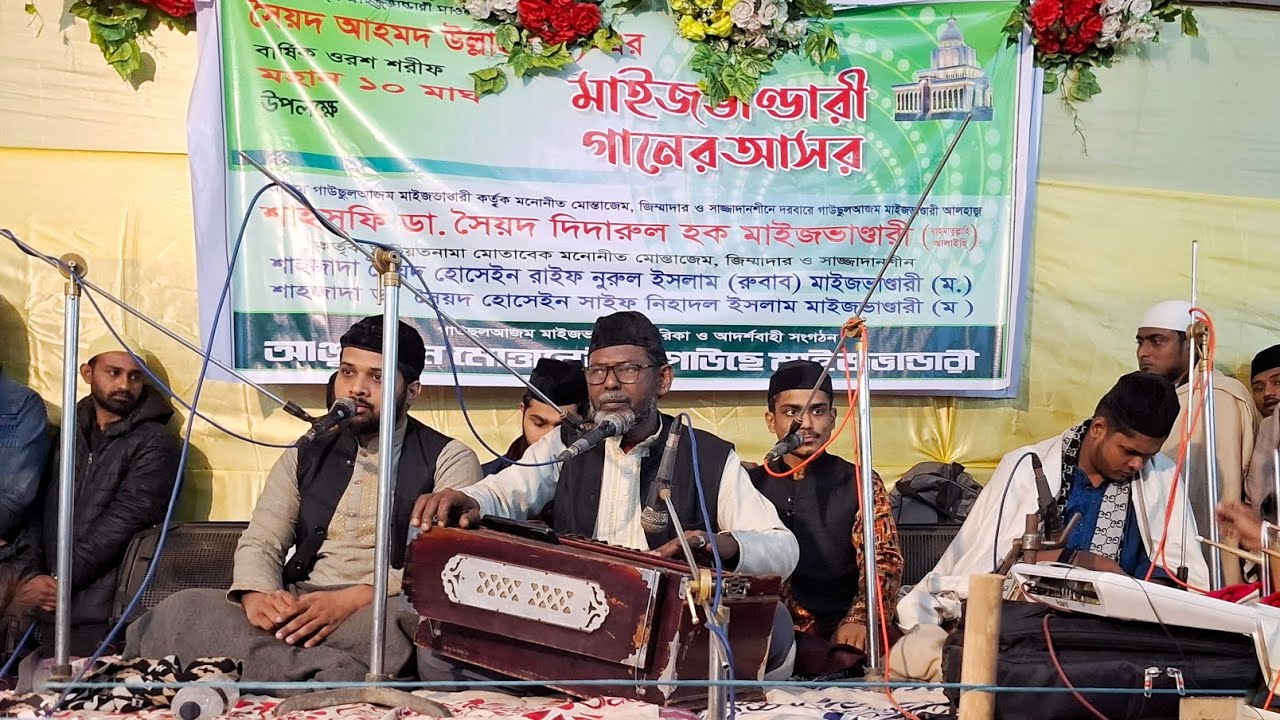 ১০ মাঘ, মাইজভান্ডার সেমা মাহফিল '২৬ || হযরত কেবলার ১২০তম ওরশ শরীফ || মাইজভান্ডার শরীফ 