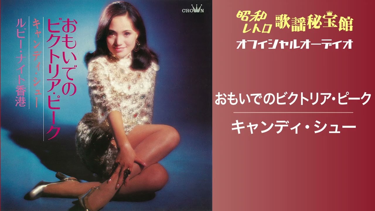 激レア歌謡曲が集まる YouTubeチャンネル「昭和レトロ 歌謡秘宝館」を