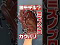 【誰モデル?】ミズノプロの軟式オーダーサード用をカクバリちょい捻り仕上げにしてみた