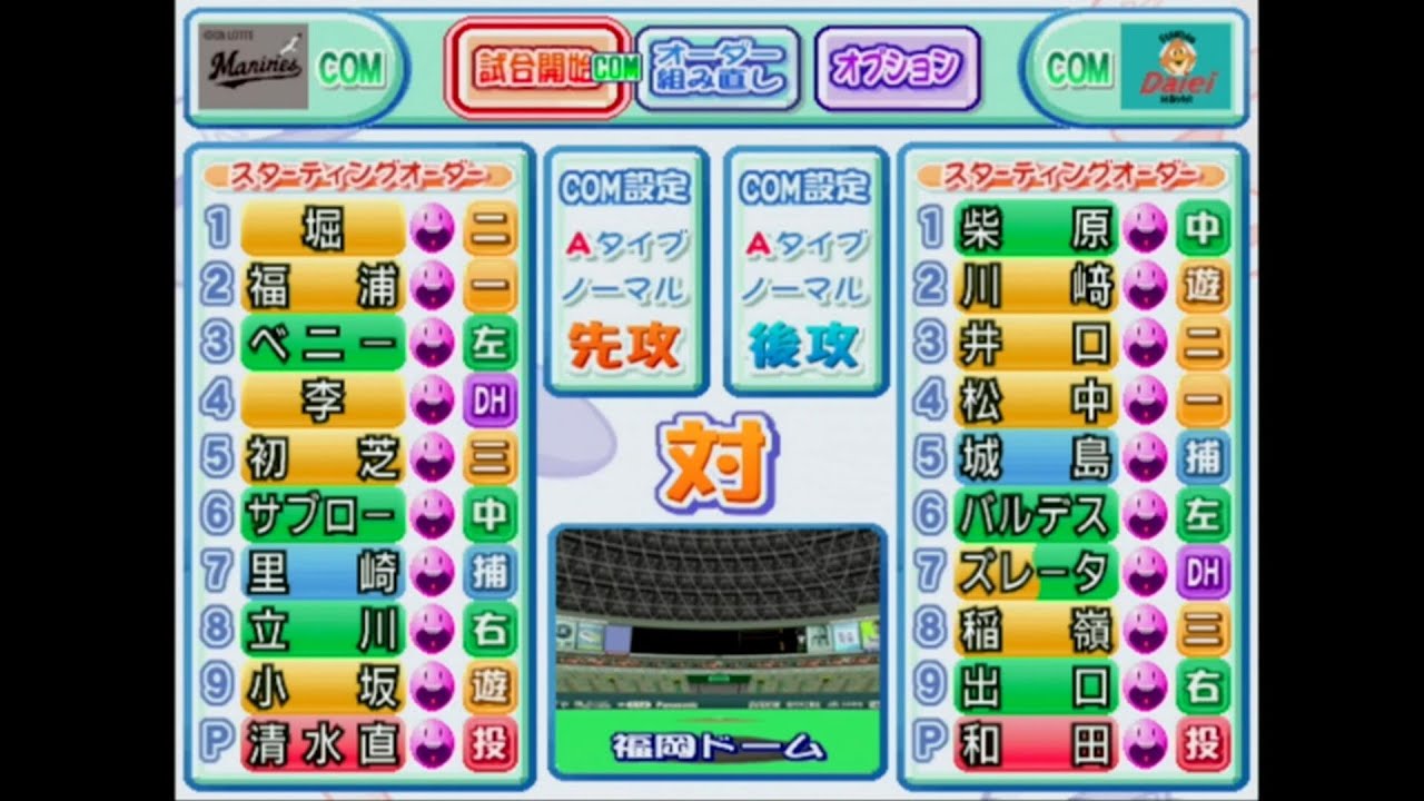 【パワプロ11(2004)】千葉ロッテマリーンズvs福岡ダイエーホークス COM観戦【PS2】