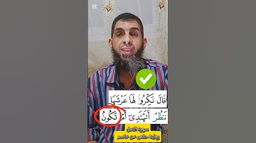 (٤٣)- كيف نقرأ القرءان للمبتدئين #اكسبلور #تصحيح_التلاوة #تجويد