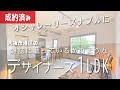 《部屋紹介》 【デザイナーズ】キレイで広いリビング！港区のリーズナブルなお部屋紹介！【1LDK賃貸マンション】