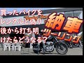 ハーレー納車したけど相棒にレンタルバイクと偽りツーリングしてみた。[前編] モトブログ ハーレーダビッドソン スポーツツター XL883l
