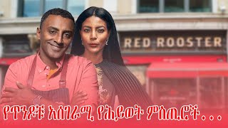 ፍቅር፣ ስራ እና ልግስና ከኒው ዮርክ እስከ አዲስ አበባ”