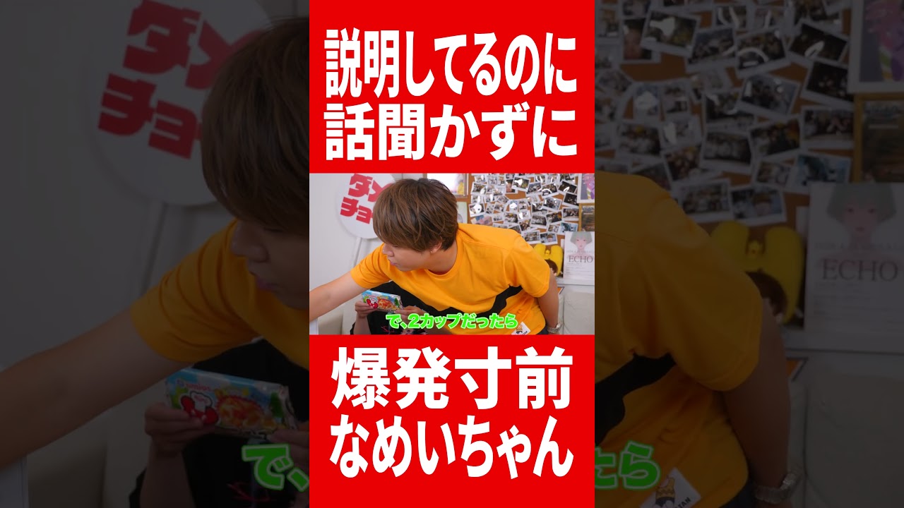 冷凍食品を爆破させるめいちゃん #gero #めいちゃん #肉チョモ
