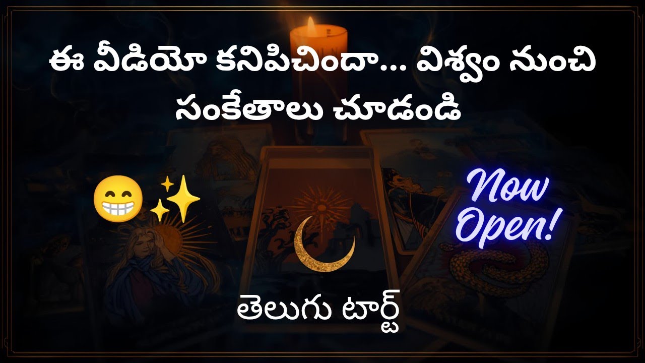 ఒకవేళ మీరు ఈ వీడియోను అనుకోకుండా చూసినట్లయితే, ఇది మీ కోసమే....timeless reading|| Telugu tarot