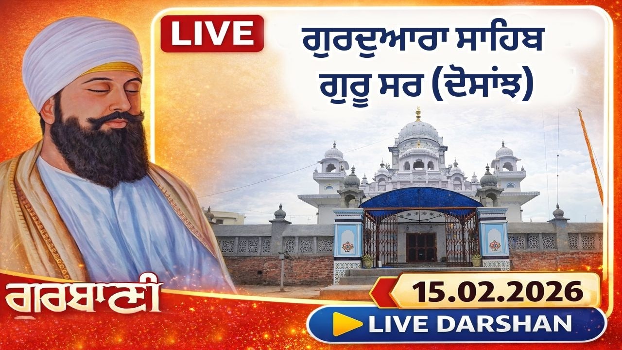 Live Gurudwara Sahib Guru Sar Dosanjh | 15 February 2026