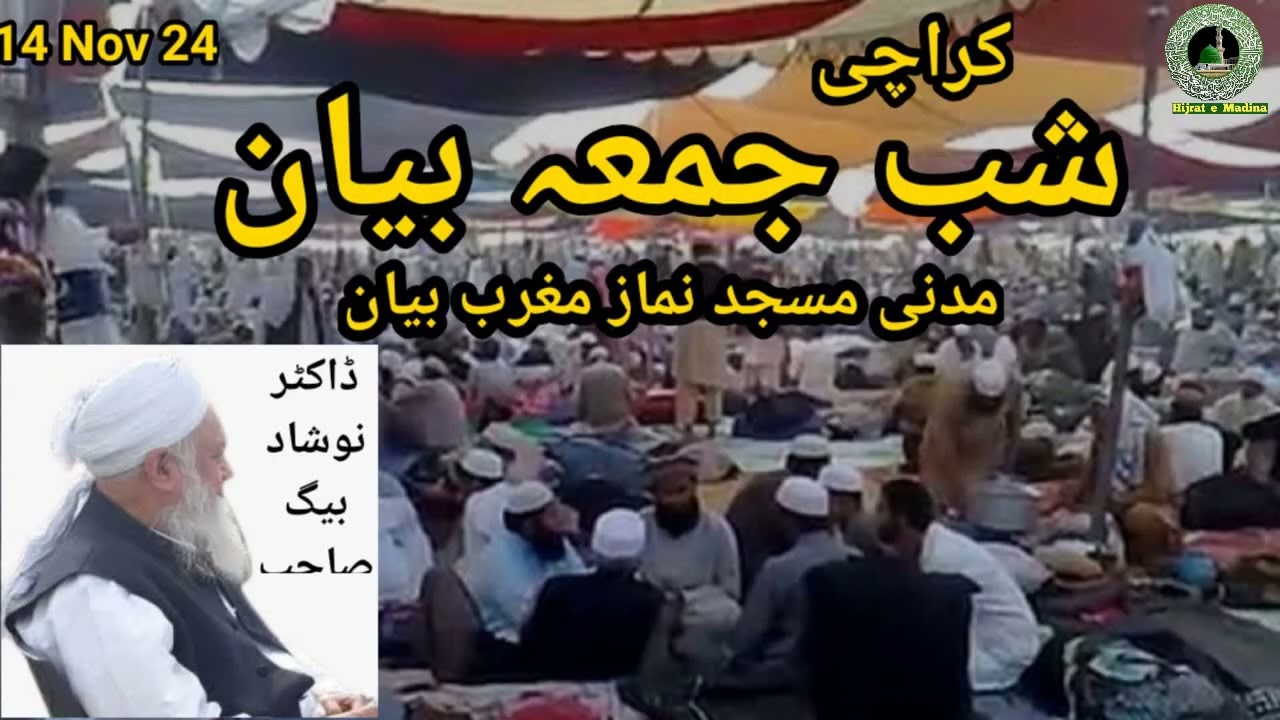Shab e Jumma Bayan 14 Nov 2024 | Magrib Bayan | Very Emotional Bayan By Dr Naushad Baig Sahab