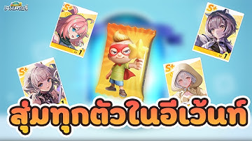 Lineเกมเศรษฐี เปิดเเพ๊คการ์ดเเละจี้สุ่มทุกอย่างในอีเว้นท์ลูกอมดาว !