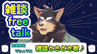 【freetalk/縦型雑談#32】日曜のまったり雑談タイム♪【ジュージュー/Vtuber】#freetalk #雑談 #shorts