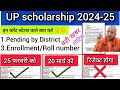 🔥यूपी स्कॉलरशिप करेक्शन स्टेटस लेटेस्ट अपडेट 2025.