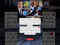 تفاصيل صادمة يكشفها رومان مولينا