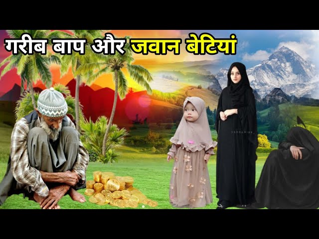 Ek Garib Budhe Ka Kissa - Emotional Islamic waqia| Islamic Kahani class=