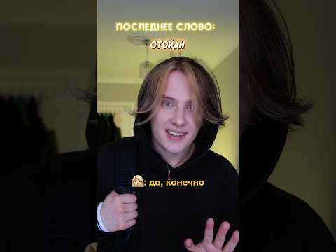 Pov: ты￼ знаешь свои последние слова перед смертью