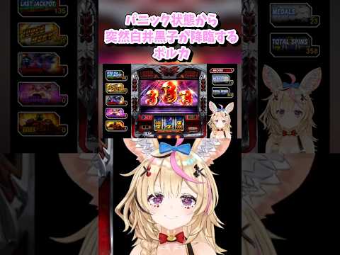 【尾丸ポルカ／ホロライブ切り抜き】初見GOD パニック状態から突然白井黒子を降臨させるポルカww