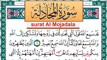 سورة المجادلة مكتوبة عبد الله بن عواد الجهني Surah Al Mojadala Abdullah Awad Al Juhani