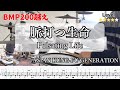 【リクエスト叩いてみた】 脈打つ生命 (Pulsating Life) ASIAN KUNG-FU GENERATION