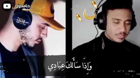 تلاوة تريح القلب❤💯💯 بين حمزة بوديب vs أنس محمد ....