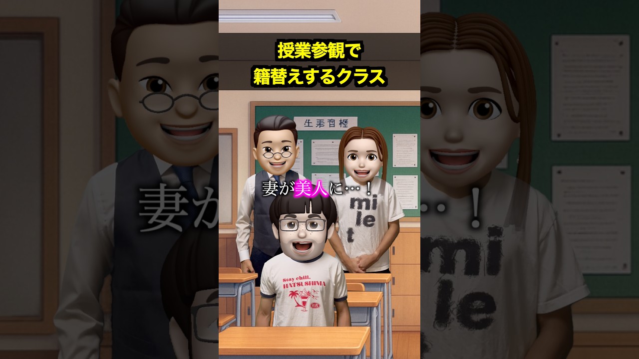 授業参観で籍替えするクラス