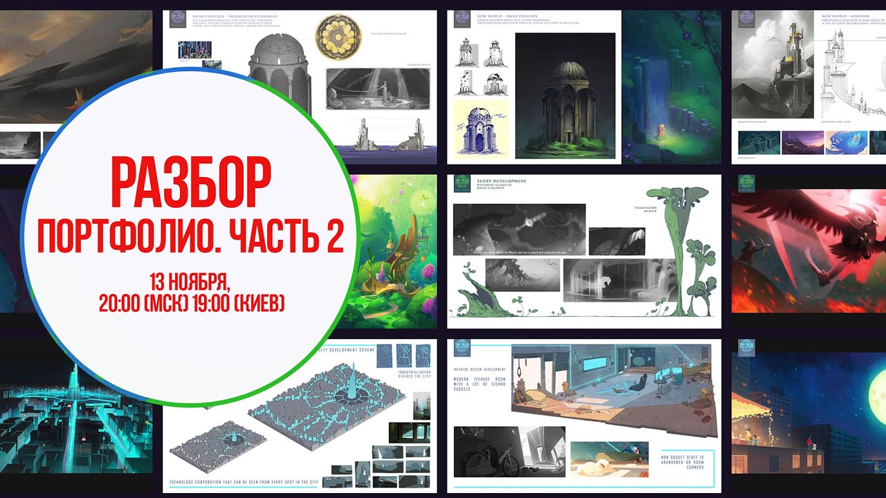 Разбор ваших портфолио. Часть 2