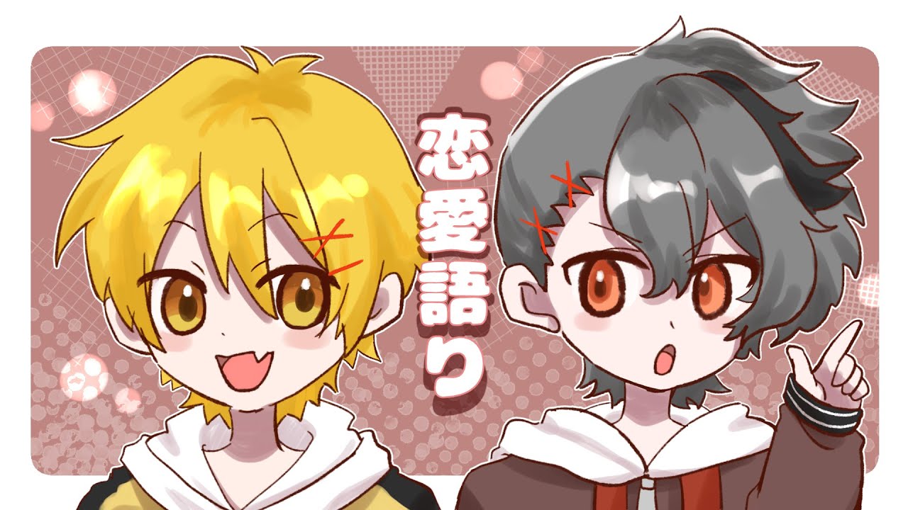 高生紳士　四宮伊織 恋愛語り　#あたたかくなる切り抜き