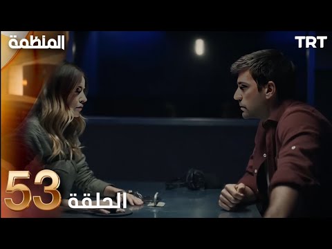 مسلسل المنظمة الحلقة 53 Full Commentary Analysis 