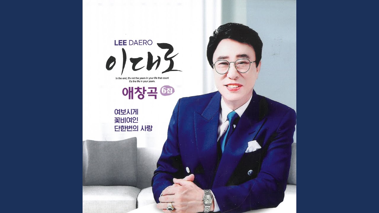 Assista a 두메산골 no YouTube