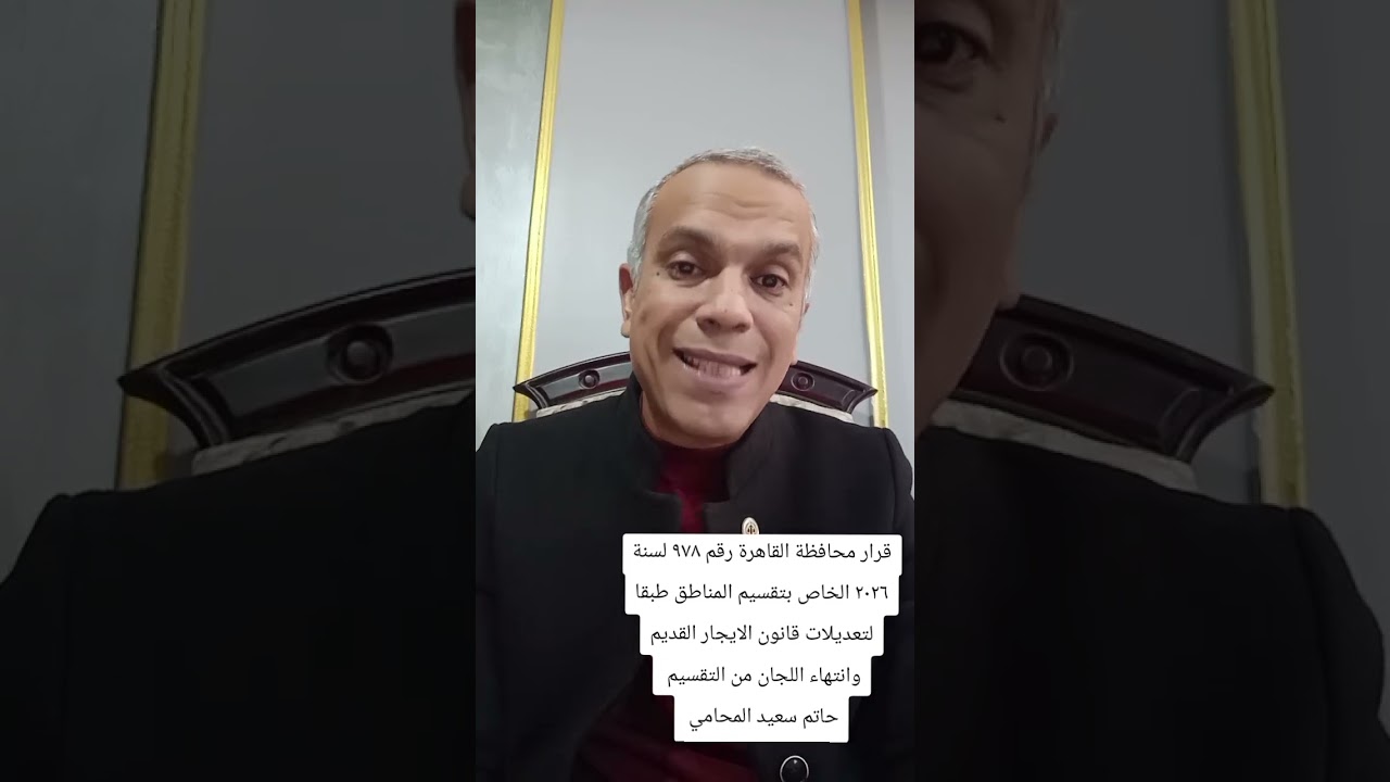 انتهاء لجان الحصر من محافظة القاهرة قانون الإيجارات القديمة 